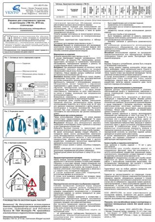  Веревка Венто статическая "ТМ-10" в Санкт-Петербурге  