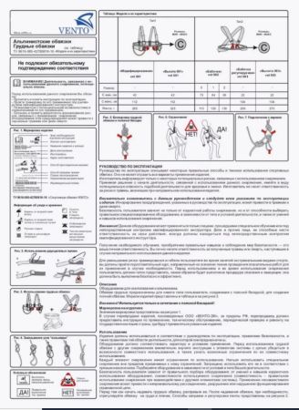  Страховочная система Венто грудная Высота 001 в Санкт-Петербурге  