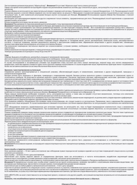  Страховочная система Венто грудная Высота 001 в Санкт-Петербурге  