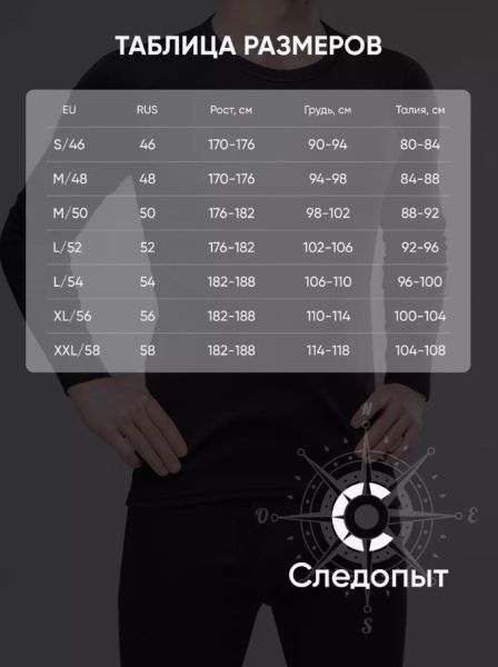 Термобелье Следопыт Fleece Zip Polartec Micro до -30С в Санкт-Петербурге