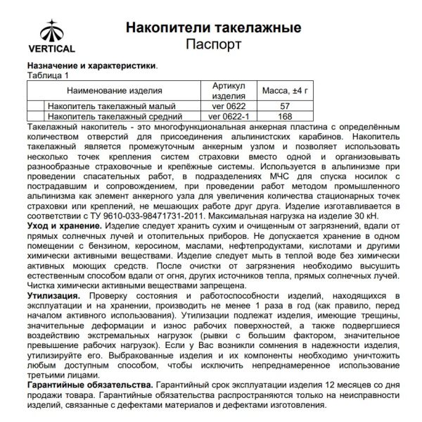  Накопитель Вертикаль малый такелажный  в Санкт-Петербурге  
