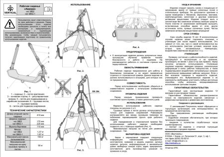  Сиденье Вертикаль Аврора 170 мм.для работы на высоте в Санкт-Петербурге  