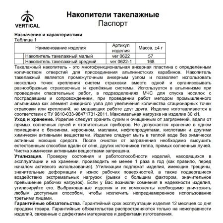  Накопитель Вертикаль малый такелажный  в Санкт-Петербурге  