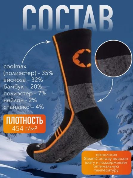 Купить Носки Следопыт Energy SteamCoolway до -15С в Санкт-Петербурге