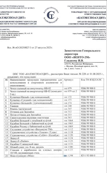  Страховочное устройство Венто "Колибри" синий в Санкт-Петербурге  