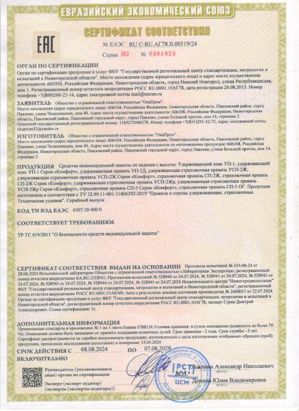  Удерживающая страховочная привязь УСП-2Ж4 в Санкт-Петербурге  