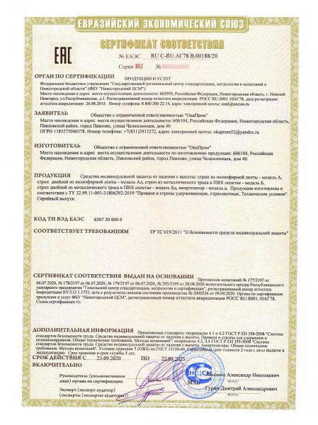  Строп Врег (ОГ, КТ1, КС) в Санкт-Петербурге  