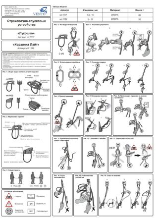  Страховочно-спусковое устройство Венто «Лукошко» в Санкт-Петербурге  