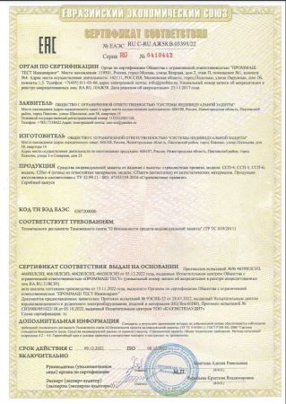  Страховочная привязь ССП-5 СИЗ в Санкт-Петербурге  