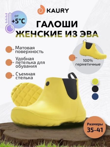 Купить полуботинки-челси женские "kaury" эва,без утеплителя желтый в Санкт-Петербурге
