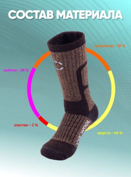 Купить Носки Следопыт Yak wool до -40С в Санкт-Петербурге