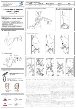  Страховочное устройство Венто "Toucan" красный в Санкт-Петербурге  