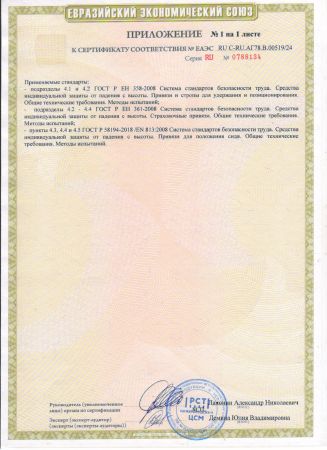  Удерживающая страховочная привязь УСП-2Ж4 серия Стандарт в Санкт-Петербурге  