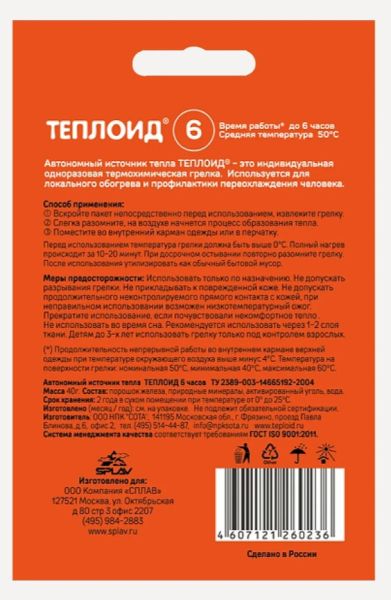 АИТ Теплоид 6 часов