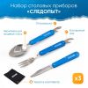 Набор складных столовых приборов Следопыт в чехле (ложка,вилка,нож)