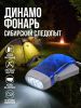 Фонарь Следопыт-Динамо,3L синий