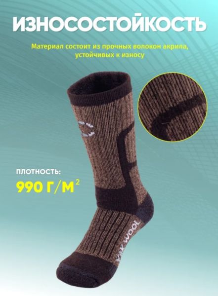 Купить Носки Следопыт Yak wool до -40С в Санкт-Петербурге