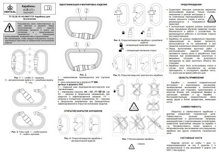  Карабин Вертикаль «GRAY» трапеция с муфтой (Keylock) в Санкт-Петербурге  
