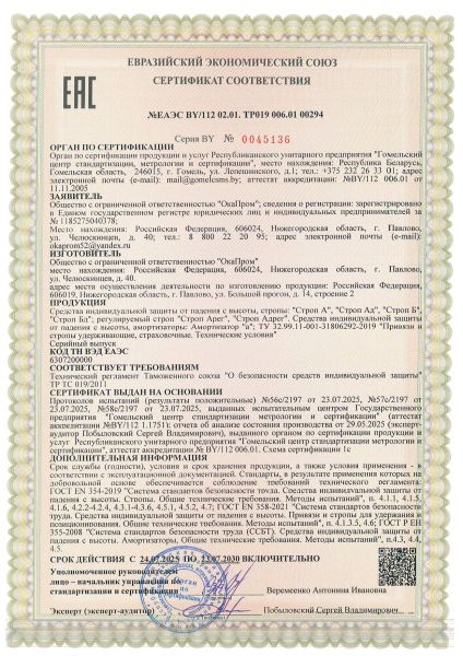  Эластичный строп аАд (КА2, КА2, КТ2) в Санкт-Петербурге  