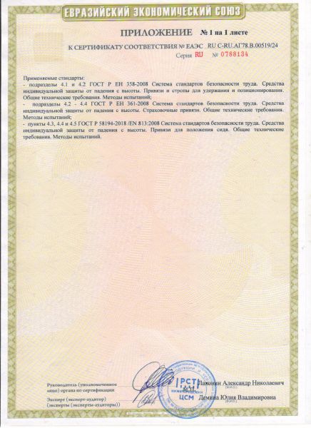  Удерживающая страховочная привязь УСП-2Ж4 в Санкт-Петербурге  