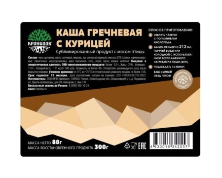 Сублимированный продукт с мясом птицы "Каша гречневая с курицей"