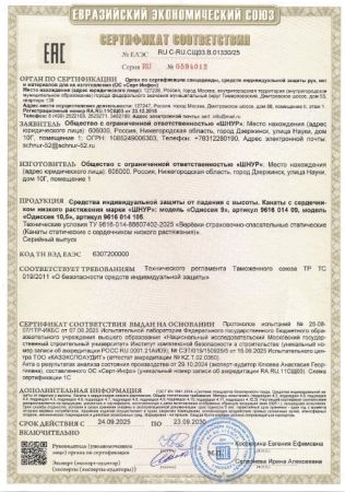  Верёвка Шнур 10,5 мм Одиссея  в Санкт-Петербурге  