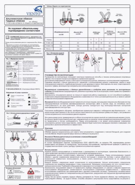  Страховочная система Венто грудная Высота 001 в Санкт-Петербурге  