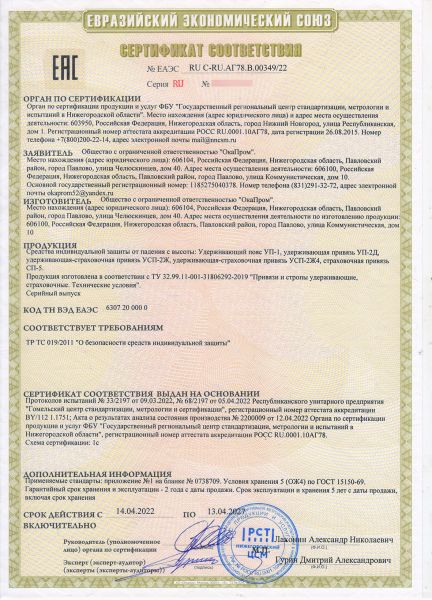  Удерживающая страховочная привязь УСП-2Ж4 Серия "Комфорт" L в Санкт-Петербурге  