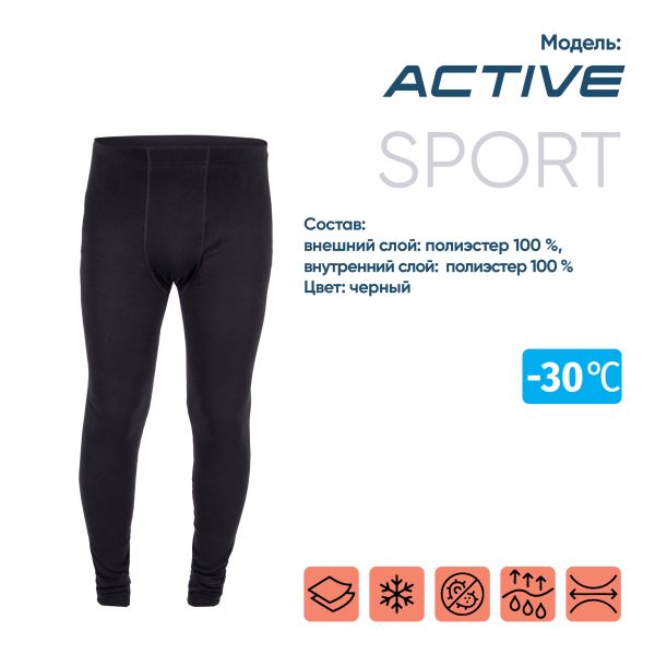 Термобелье кальсоны Следопыт Active -30°С двухслойное в Санкт-Петербурге