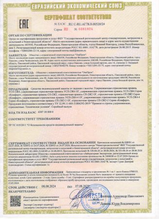  Удерживающая страховочная привязь УСП-2Ж4 СИЗ в Санкт-Петербурге  