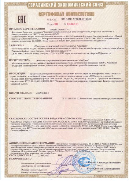  Строп аА+К25 (Вар.2) в Санкт-Петербурге  