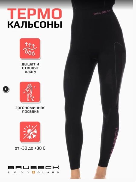 Кальсоны Brubeck Thermo Nilit Heat черный/розовый женские в Санкт-Петербурге