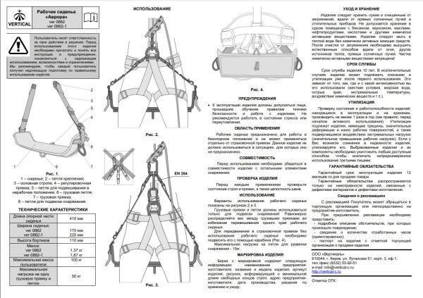  Сиденье Вертикаль Аврора 170 мм.для работы на высоте в Санкт-Петербурге  