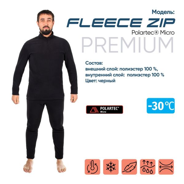 Термобелье Следопыт Fleece Zip Polartec Micro до -30С в Санкт-Петербурге