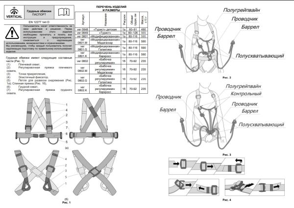  Страховочная система Вертикаль "Турист" детская верх в Санкт-Петербурге  