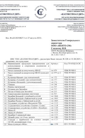 Страховочное устройство Венто "Toucan" красный в Санкт-Петербурге  