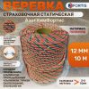  Веревка Fortis д.12 мм.48-ми пр. в Санкт-Петербурге  