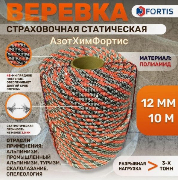  Веревка Fortis д.12 мм.48-ми пр. в Санкт-Петербурге  
